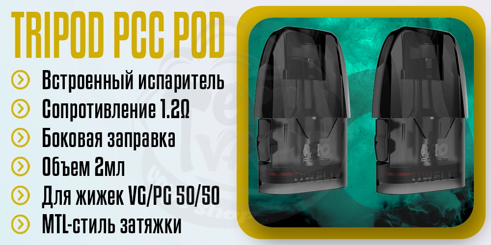 Картридж для Uwell Tripod PCC Pod Kit